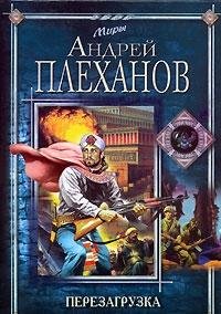 Презагрузка