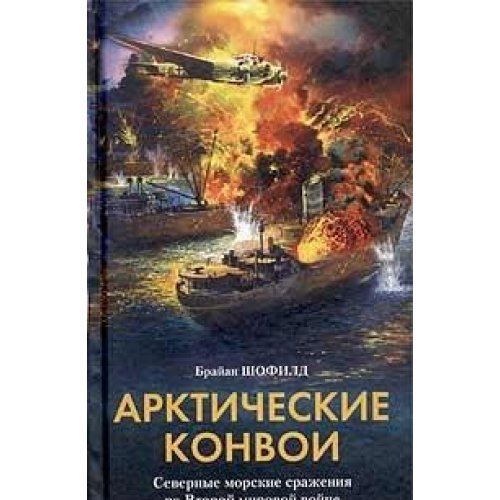 Арктические конвои