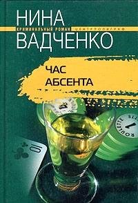 Час абсента (тв)