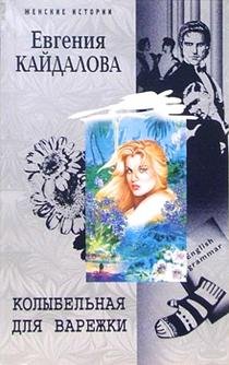 Колыбельная для варежки (мяг)