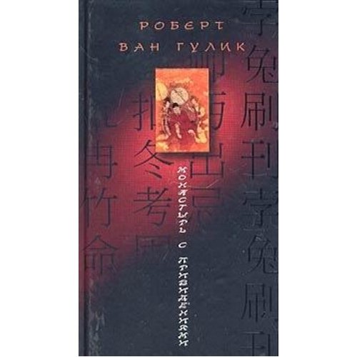 Монастырь с привидениями