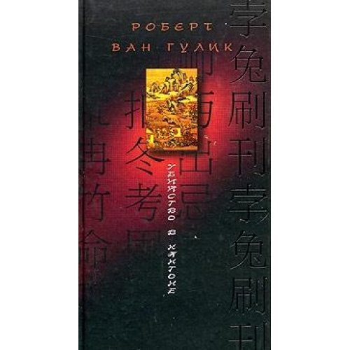 Убийство в Кантоне