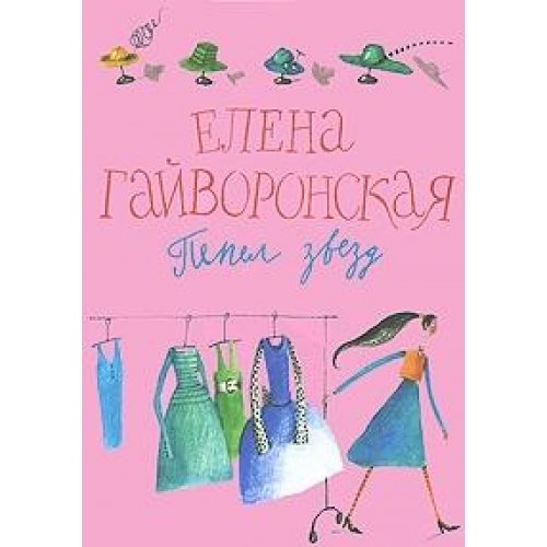 Пепел звезд (полутв.)