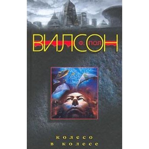 Колесо в колесе (тв)