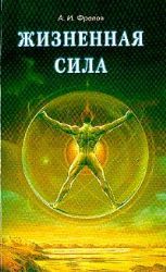 Жизненная сила