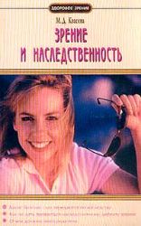 Зрение и наследственность