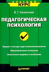 Педагогическая психология