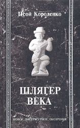 Шлягер века