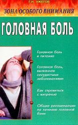 Головная боль