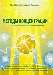 Методы концентрации Д