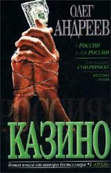 Казино (Книга не новая, но в очень хорошем состоянии)