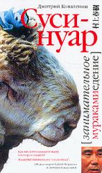 Суси-нуар. Занимательное муракамиЕдение