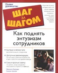 Как поднять энтузиазм сотрудников