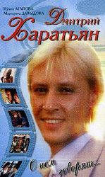 Дмитрий Харатьян. О нем говорят