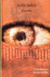 Ангелы и демоны (Книга не новая, но в очень хорошем состоянии)