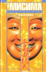 Море изобилия: Храм на рассвете