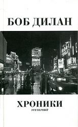 Хроники. Том 1