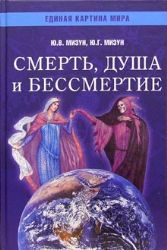 Смерть, душа и бессмертие