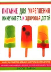 Питание для укрепления иммунитета и здоровье детей