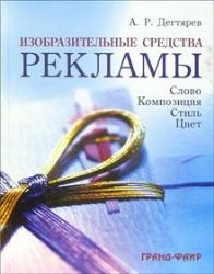 Изобразительные средства рекламы