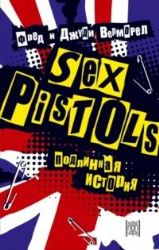 Sex Pistols. Подлинная история