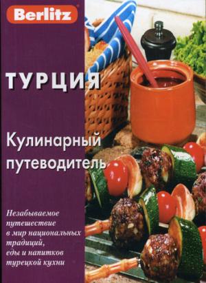 Турция. Кулинарный путеводитель
