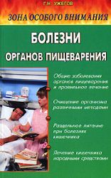 Болезни органов пищеварения