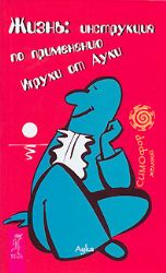 Жизнь: инструкция по применению. Игрухи от Ауки