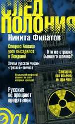 След Полония