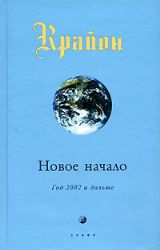 Новое начало: Год 2002 и дальше