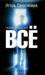 CDmp3  Человек, который знал все