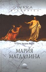 Мария Магдалина