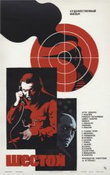 Шестой (DVD NTSC)