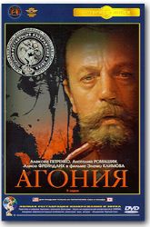 Агония. Распутин (2 серии) (Крупный План) (DVD NTSC)
