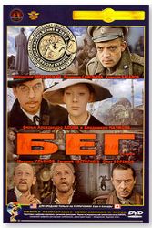 Бег (2 серии) (Крупный План) (DVD NTSC)