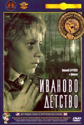 Иваново детство (Крупный План) (DVD NTSC)