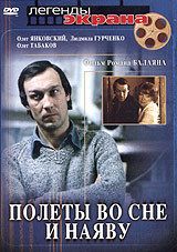 Полеты во сне и наяву (DVD NTSC)