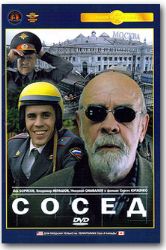 Сосед (Крупный План) (DVD NTSC)