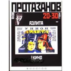 Аэлита (DVD NTSC)