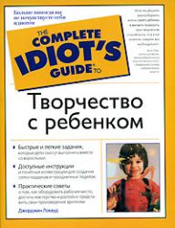 Творчество с ребенком