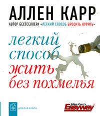 Легкий способ жить без похмелья