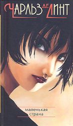 Маленькая страна