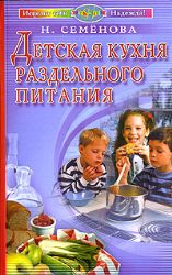 Детская кухня раздельного питания