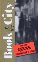 Любовник made in Europe