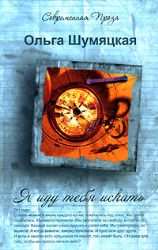 Я иду тебя искать