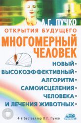 Многомерный человек