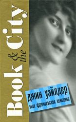 Моя французская шлюшка