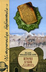 История арабов и Халифата (750 - 1517 гг.)