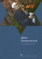 О суббота