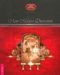 Магика Алистера Кроули. Практическое руководство по ритуалам Телемы